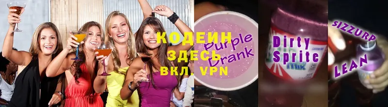 Codein Purple Drank  darknet телеграм  Кемь 