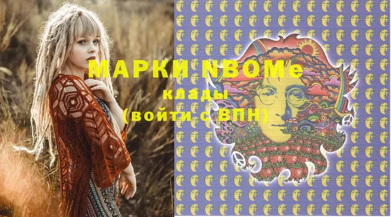 Марки NBOMe 1500мкг  Кемь 